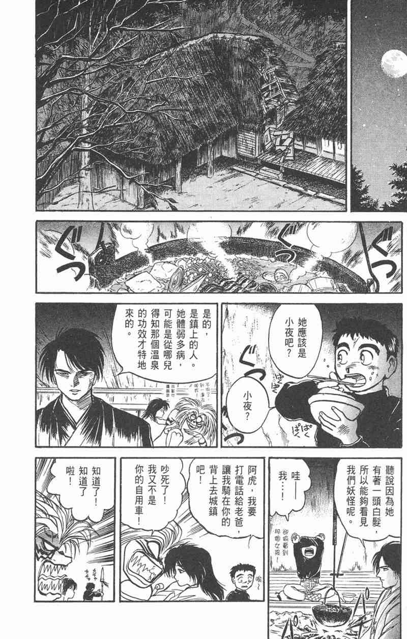 潮与虎 5卷 第172页