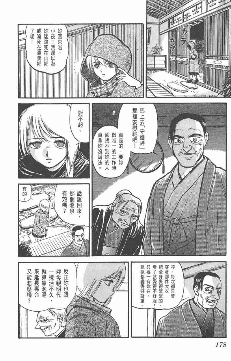 潮与虎 5卷 第174页