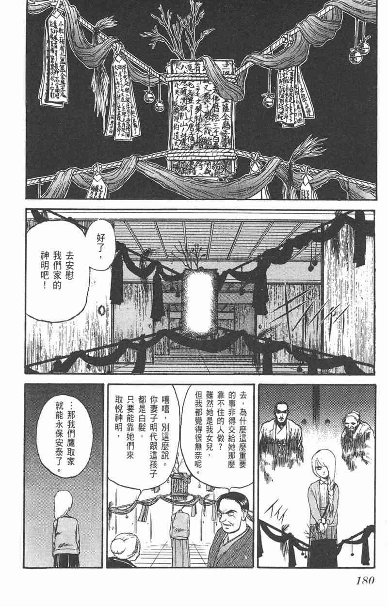 潮与虎 5卷 第176页