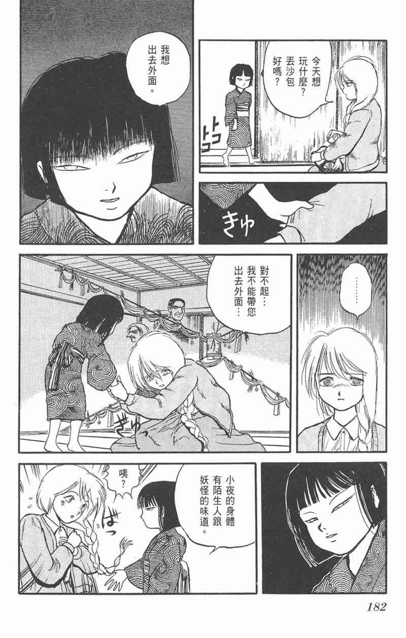 潮与虎 5卷 第178页