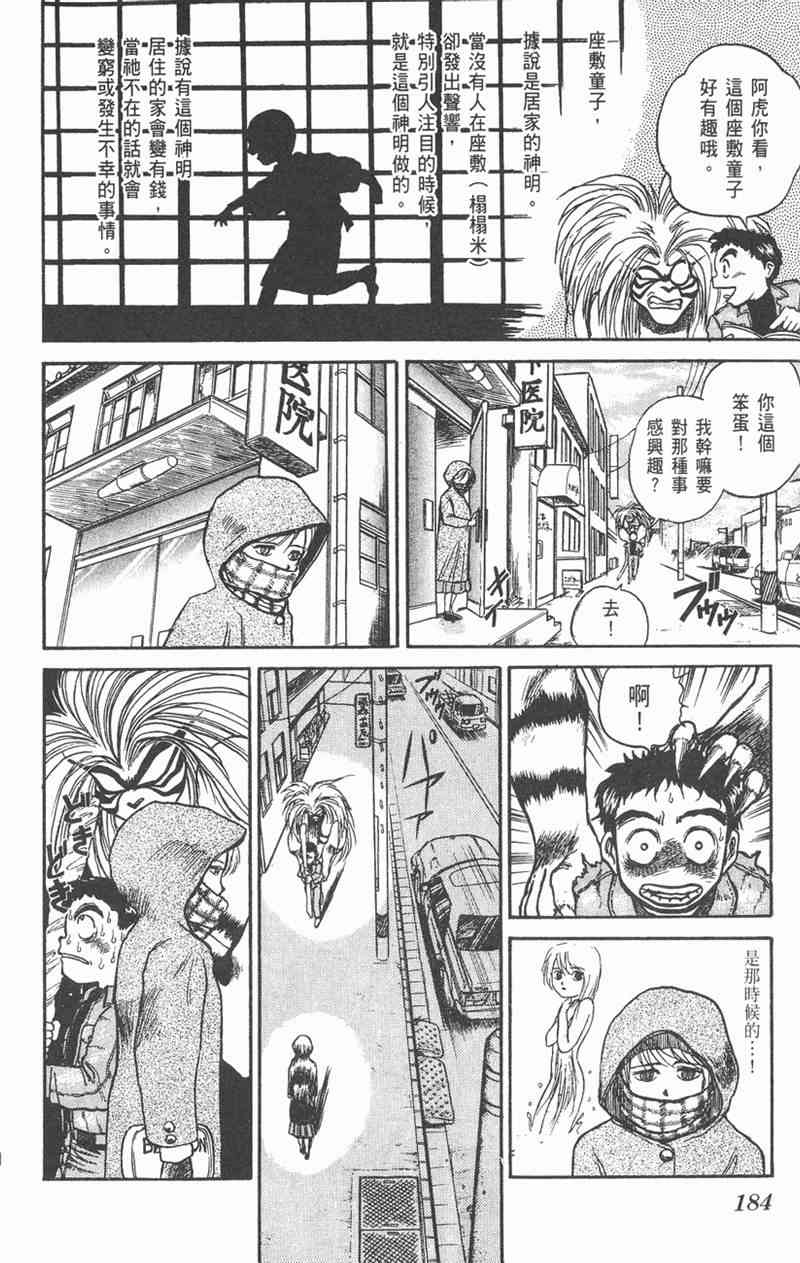 潮与虎 5卷 第180页