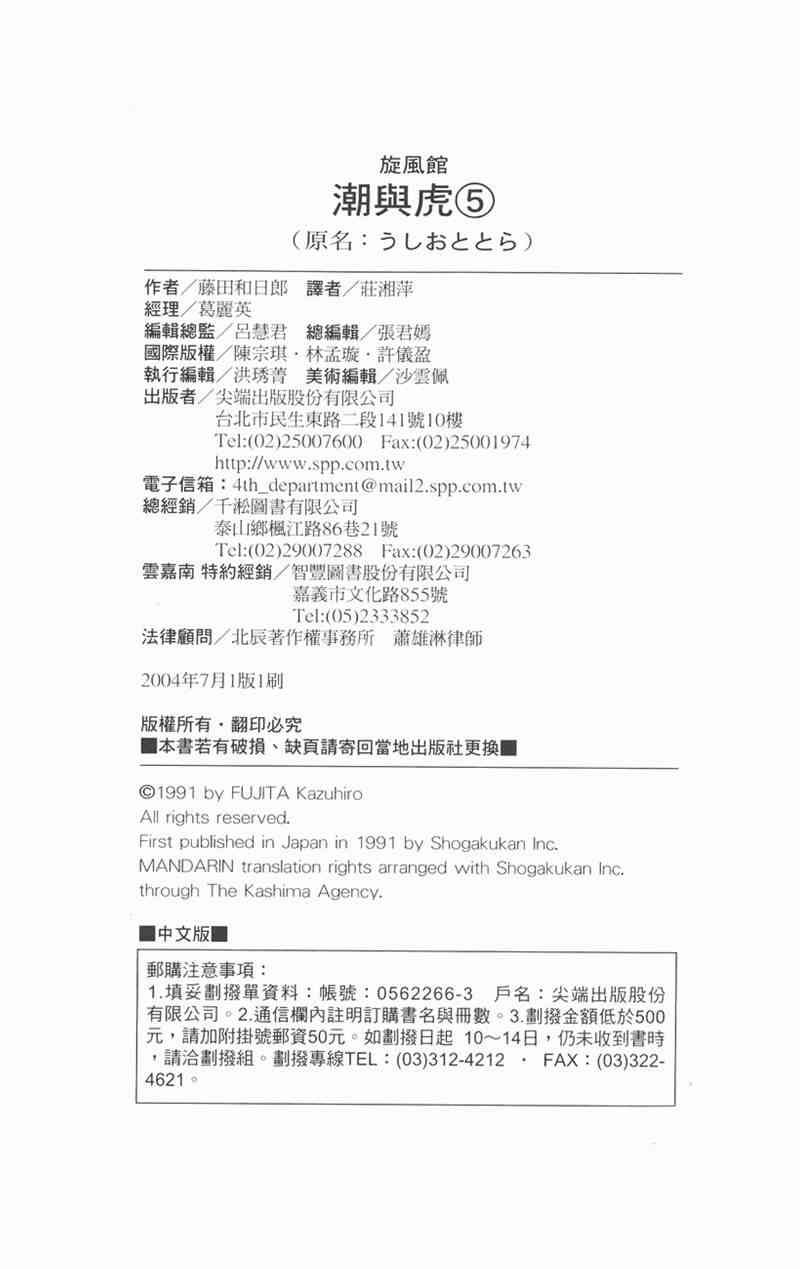 潮与虎 5卷 第183页