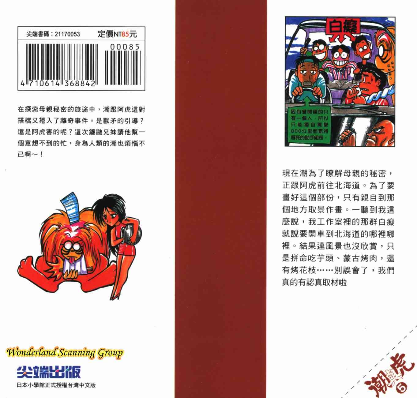 潮与虎 5卷 第184页