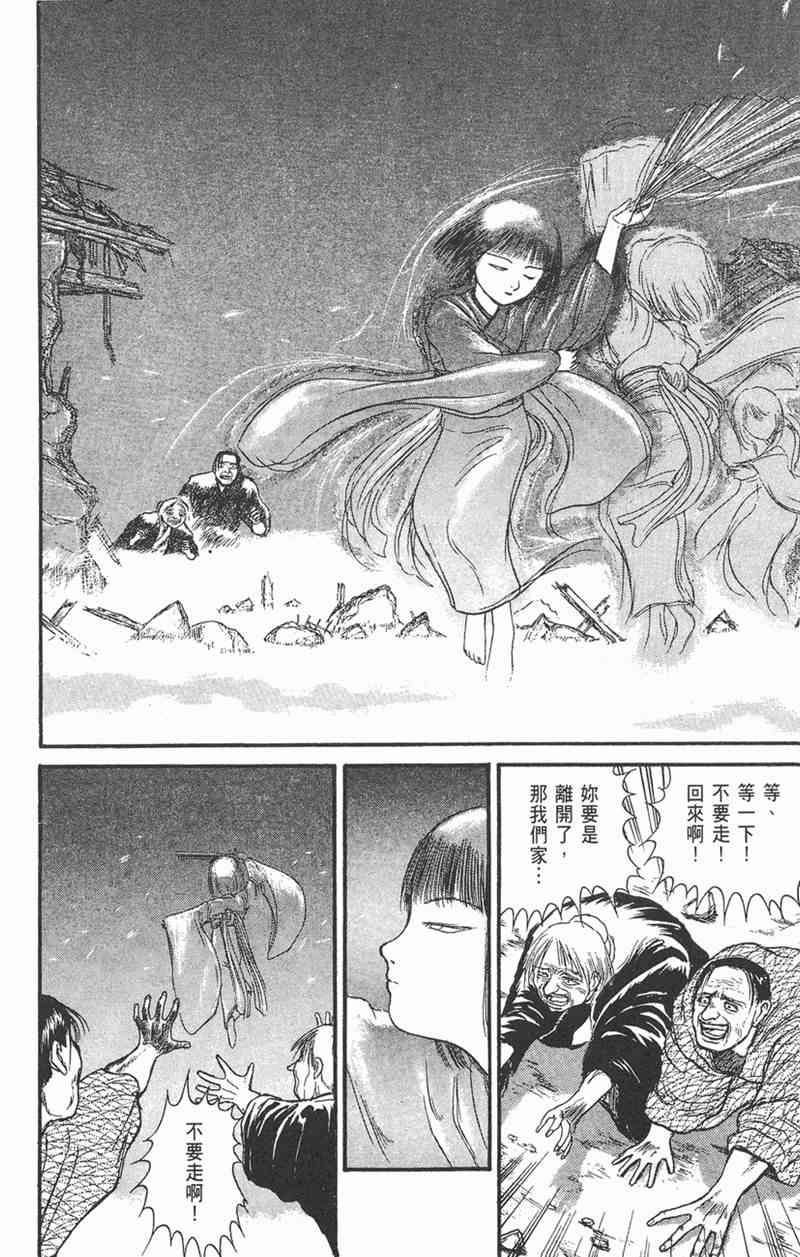 潮与虎 6卷 第37页