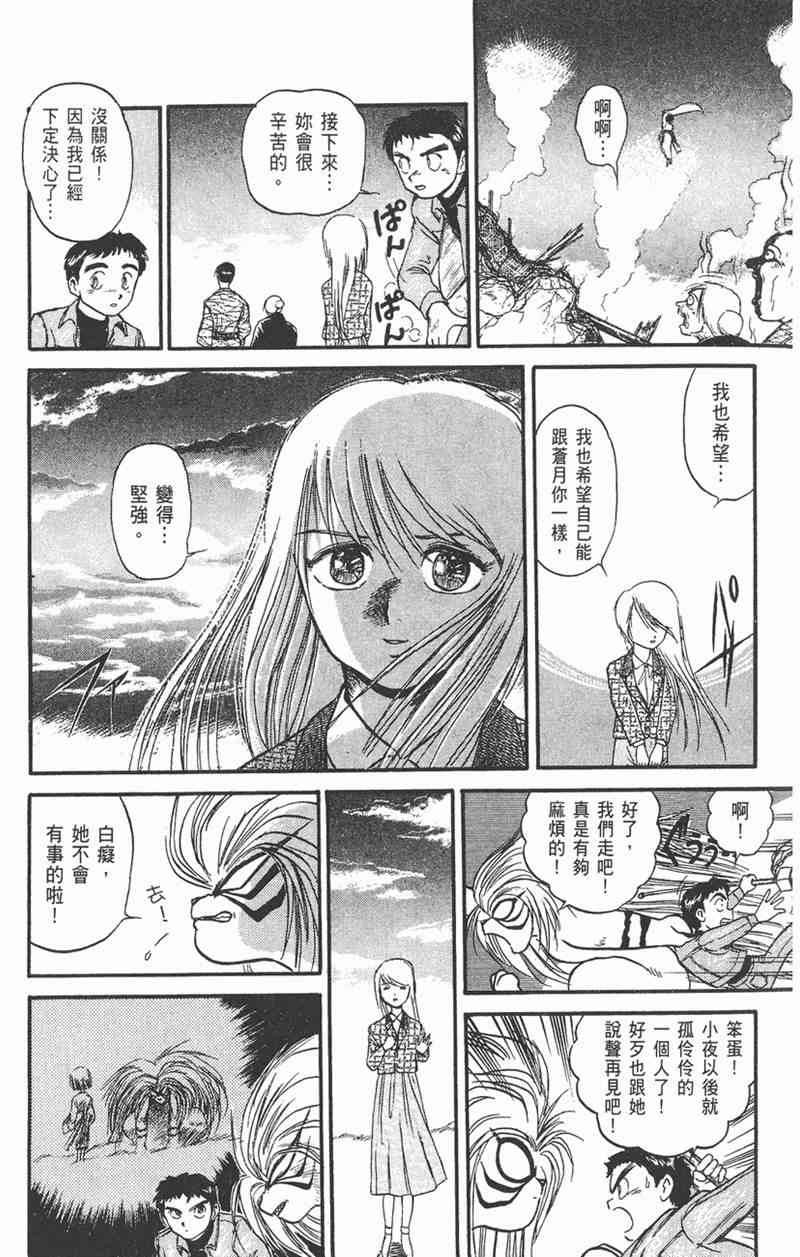 潮与虎 6卷 第38页