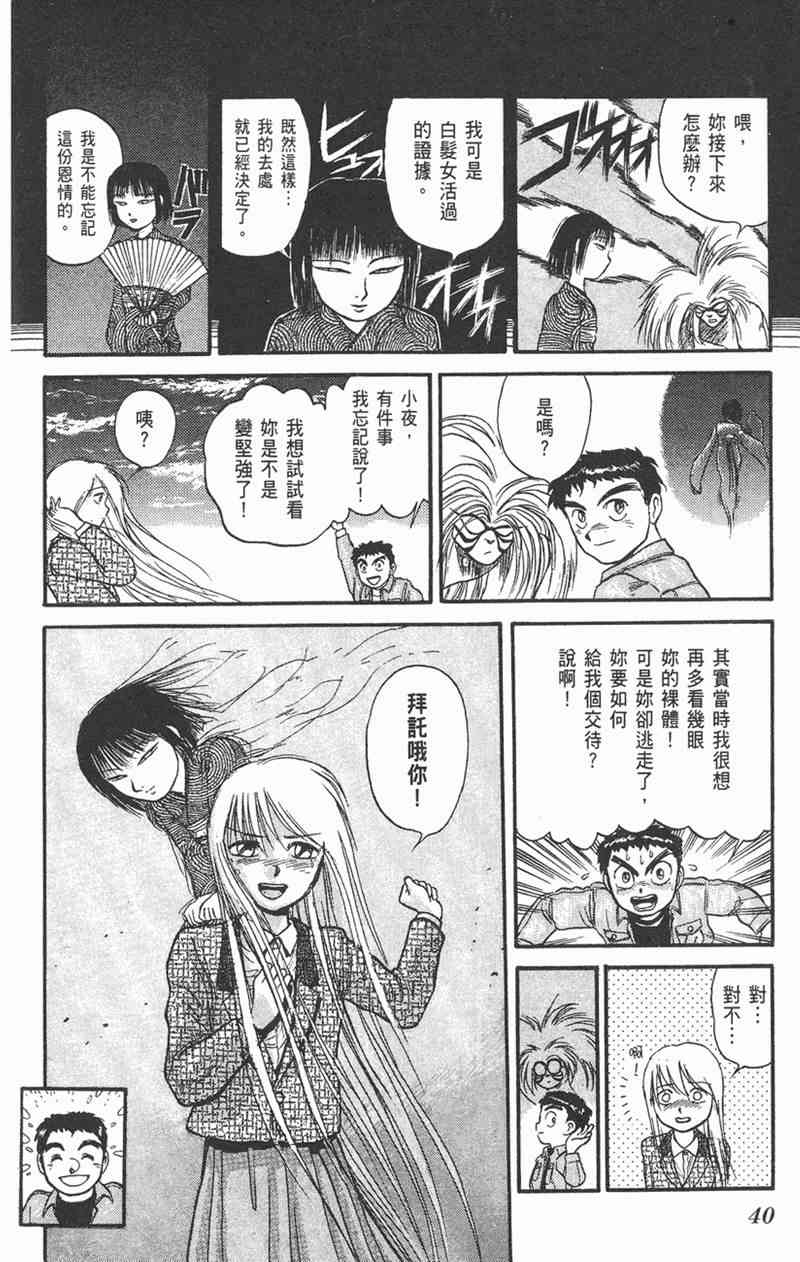 潮与虎 6卷 第39页