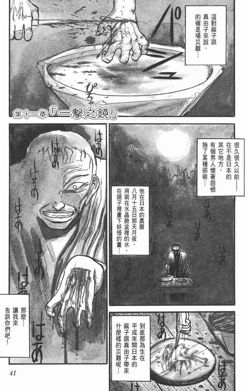 潮与虎 6卷 第40页