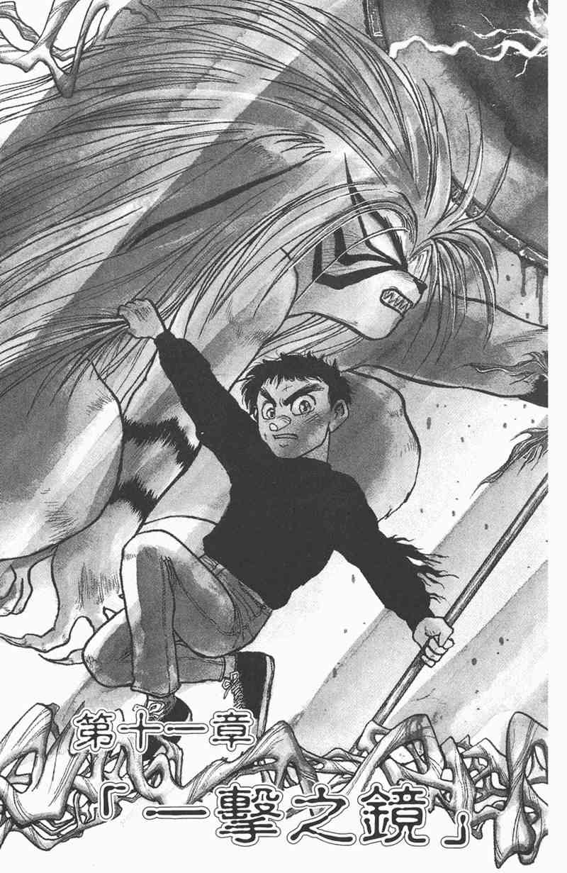 潮与虎 6卷 第42页