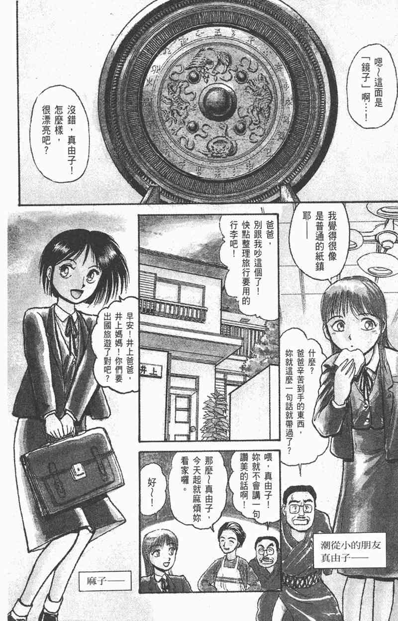 潮与虎 6卷 第43页