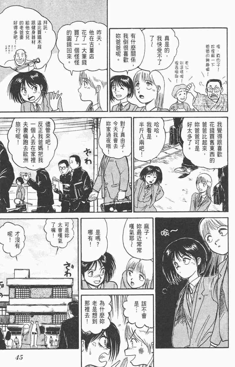 潮与虎 6卷 第44页