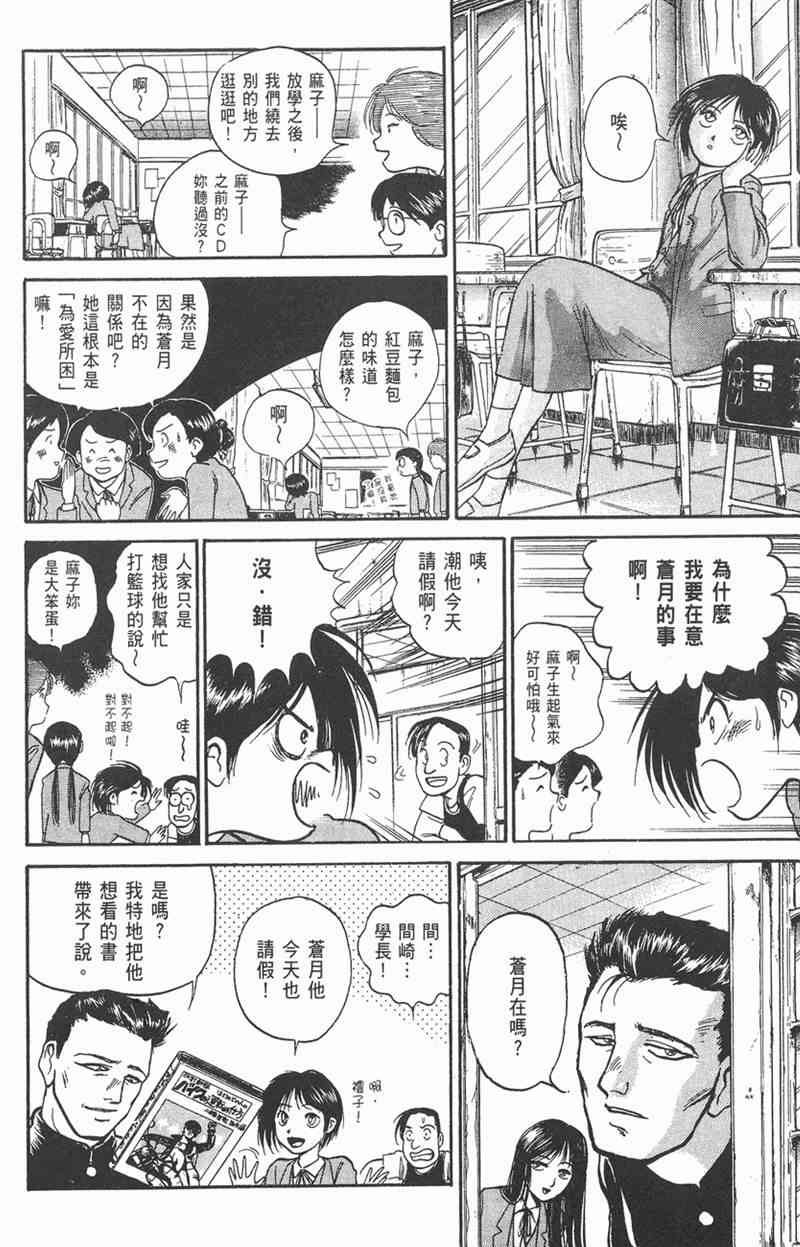 潮与虎 6卷 第45页