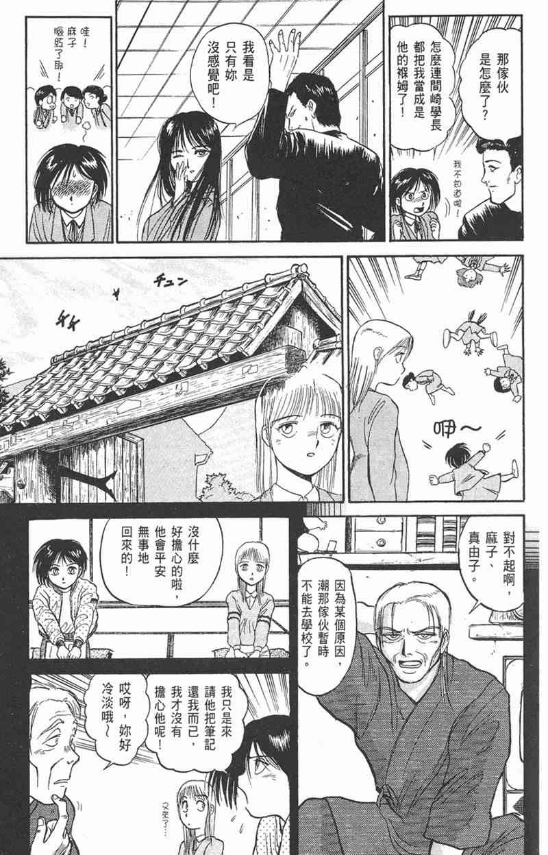 潮与虎 6卷 第46页