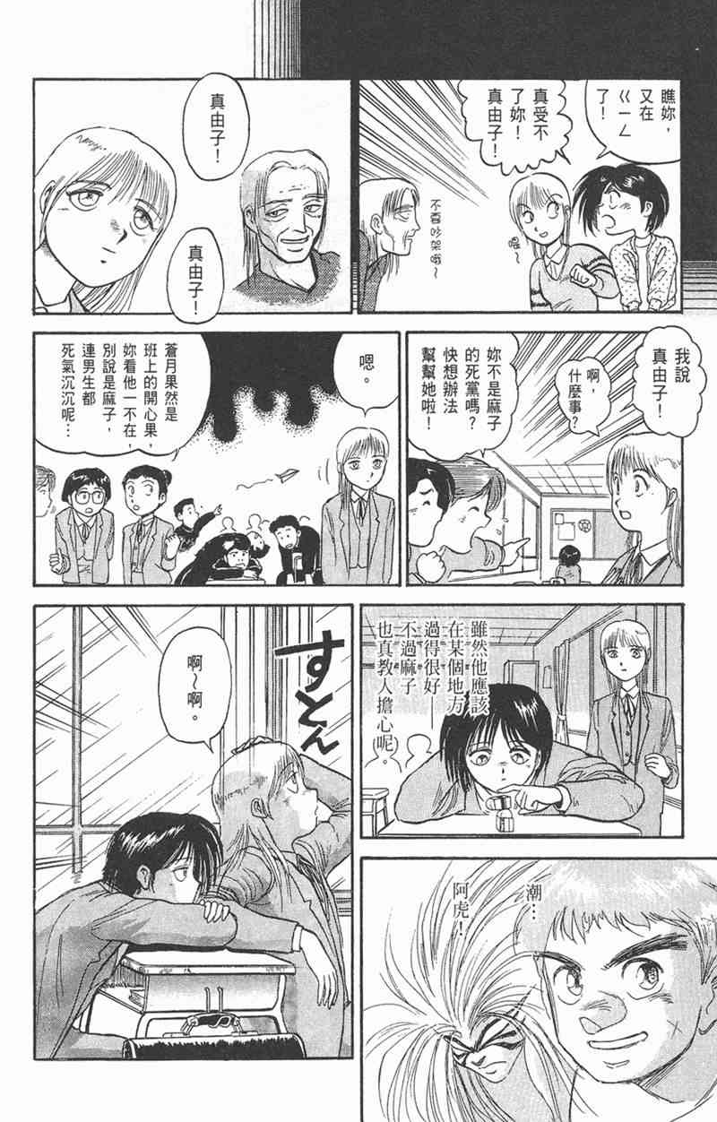 潮与虎 6卷 第47页