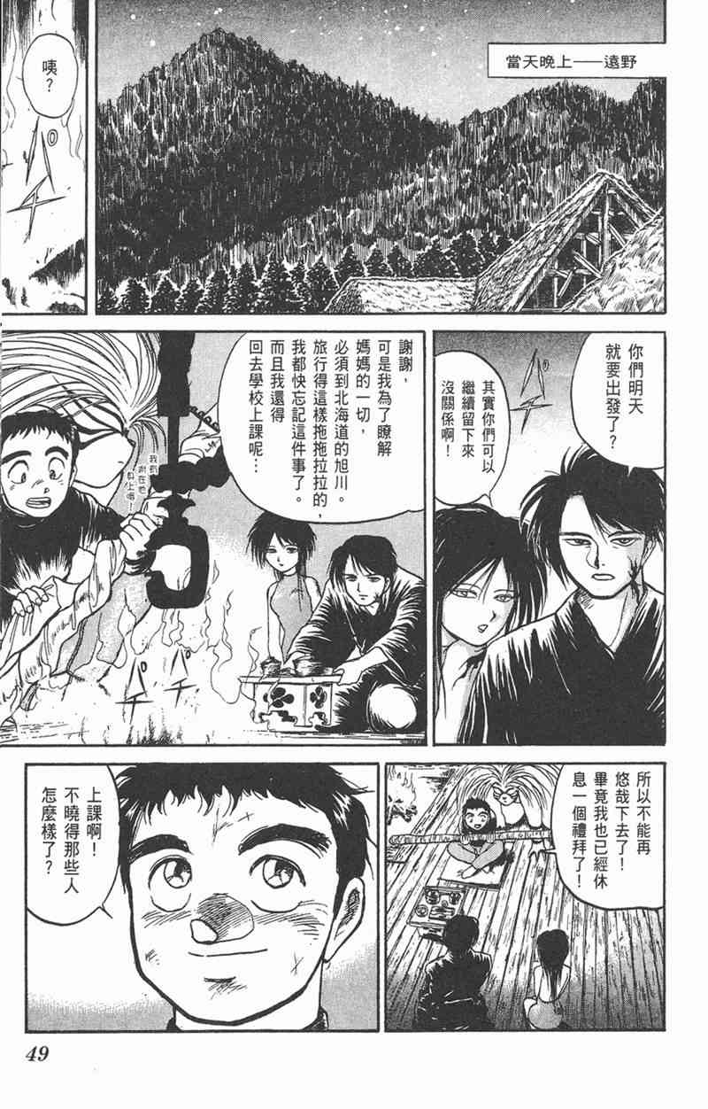 潮与虎 6卷 第48页