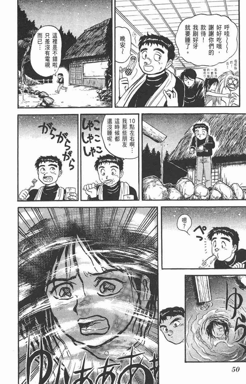 潮与虎 6卷 第49页