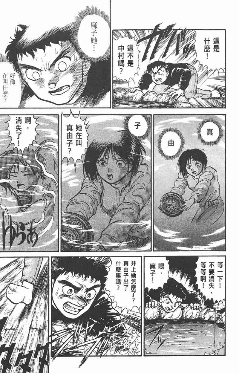 潮与虎 6卷 第50页