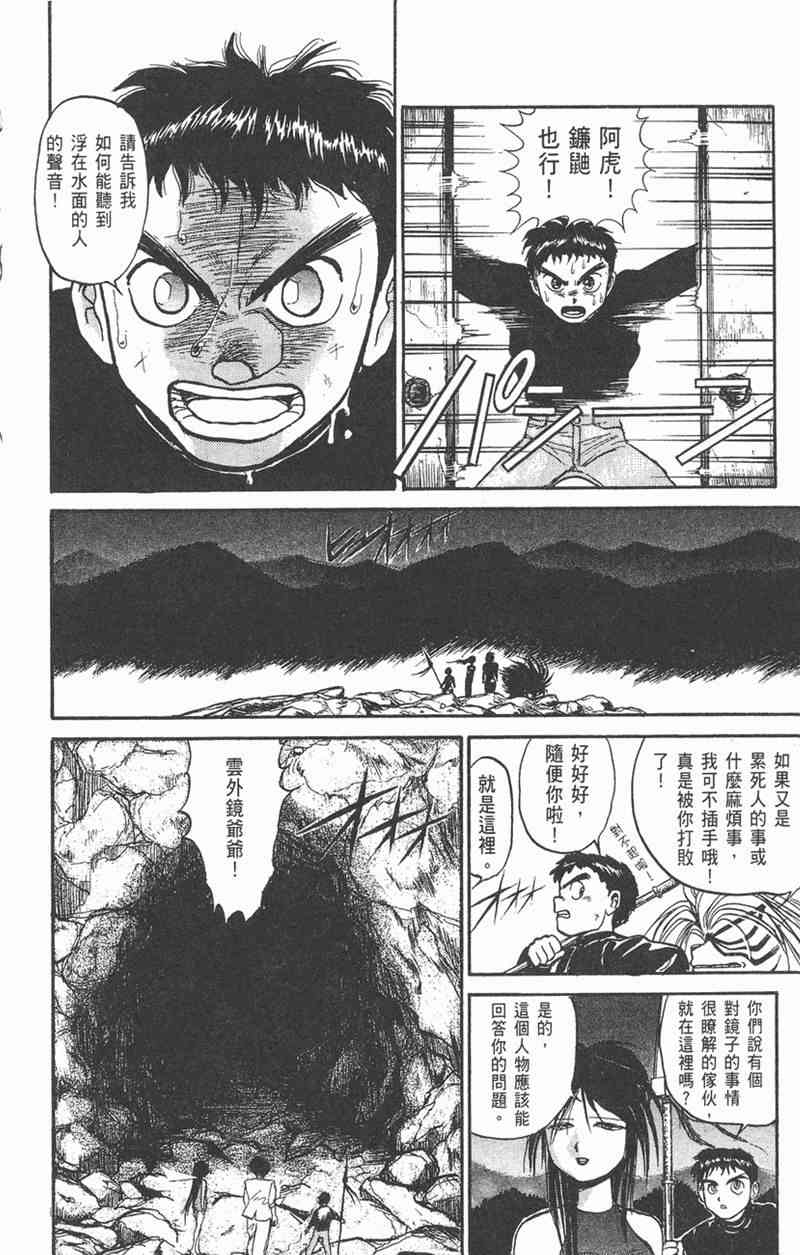 潮与虎 6卷 第51页