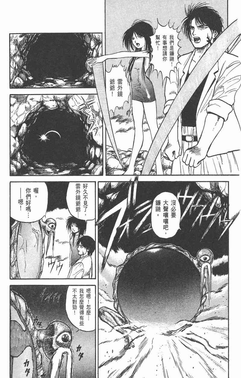 潮与虎 6卷 第52页