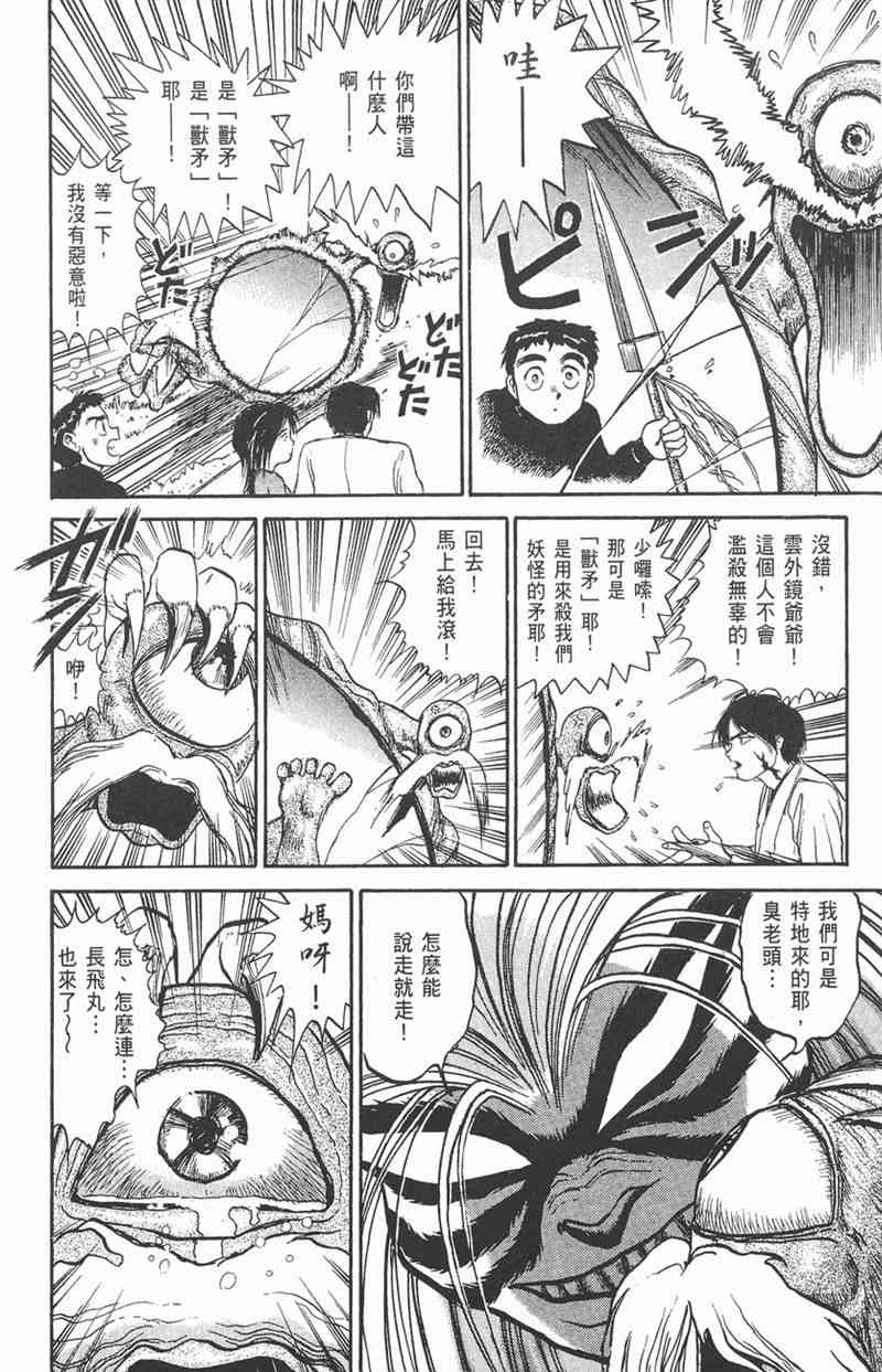 潮与虎 6卷 第53页