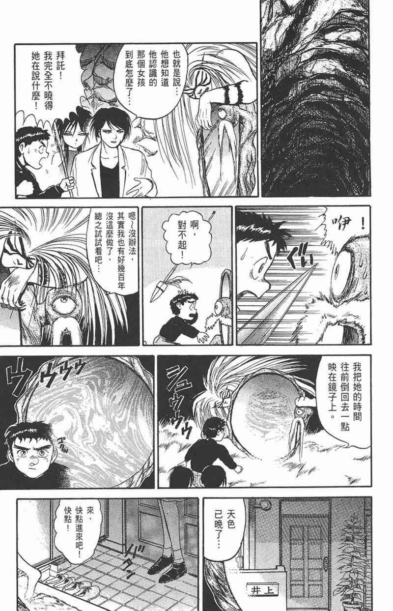 潮与虎 6卷 第54页