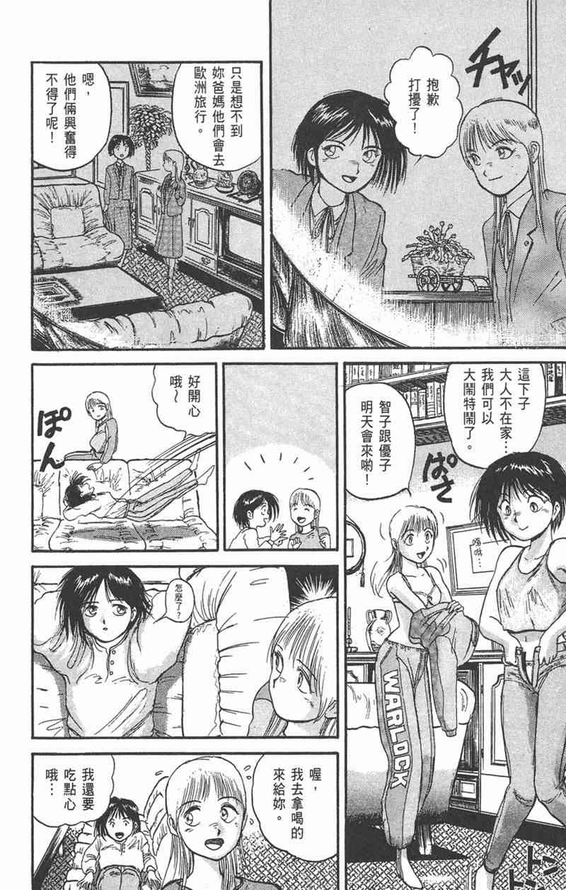 潮与虎 6卷 第55页