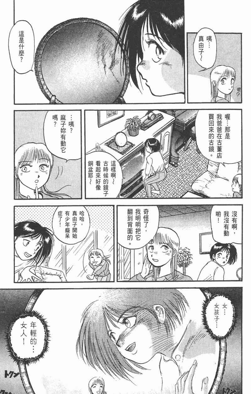 潮与虎 6卷 第56页