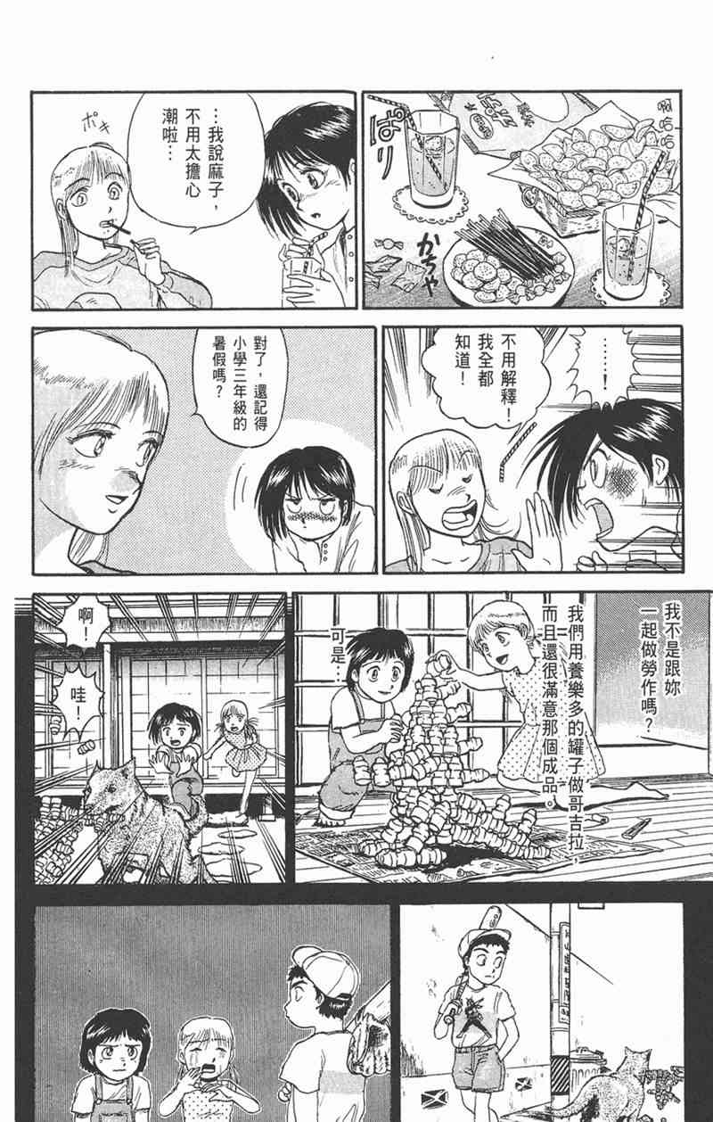 潮与虎 6卷 第57页