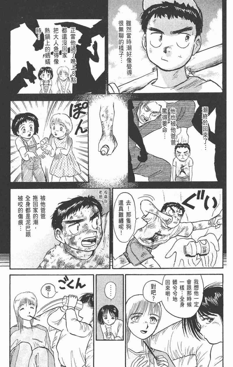 潮与虎 6卷 第58页