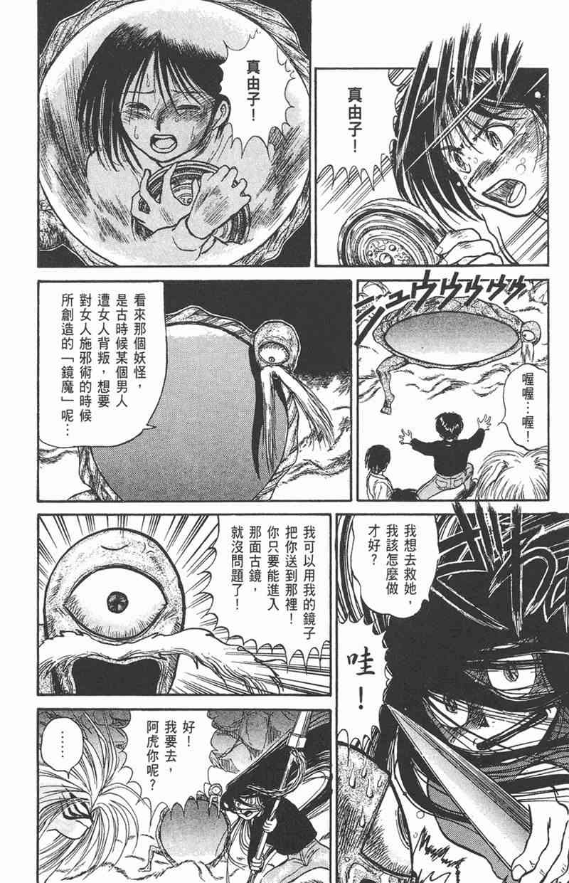 潮与虎 6卷 第61页