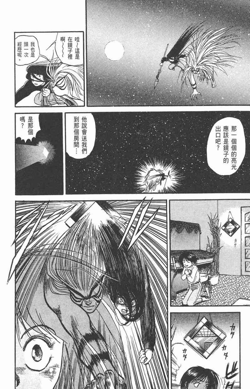 潮与虎 6卷 第63页