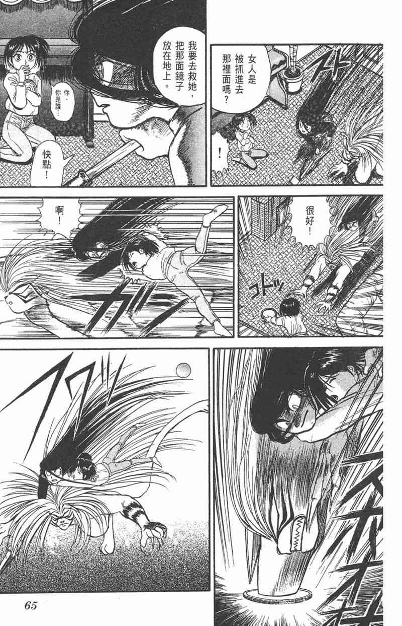 潮与虎 6卷 第64页