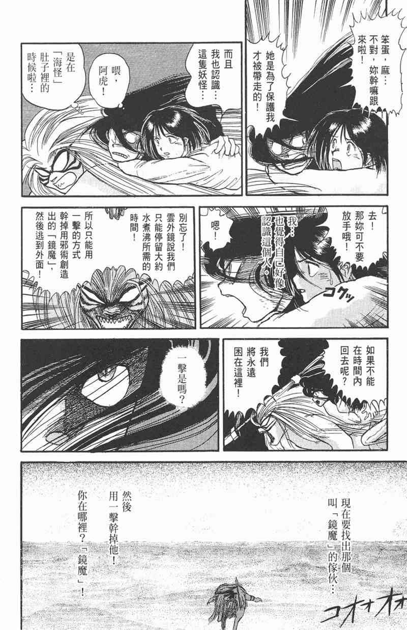 潮与虎 6卷 第65页