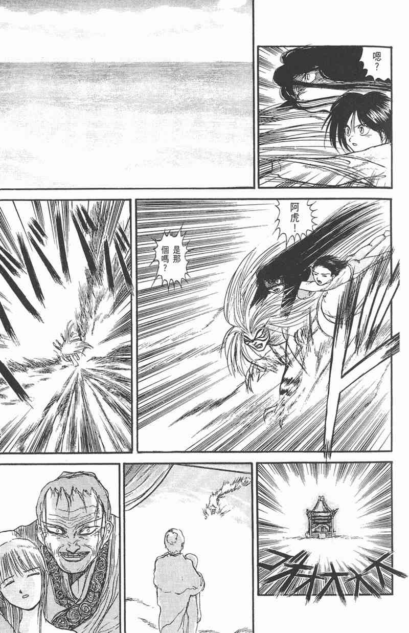 潮与虎 6卷 第66页