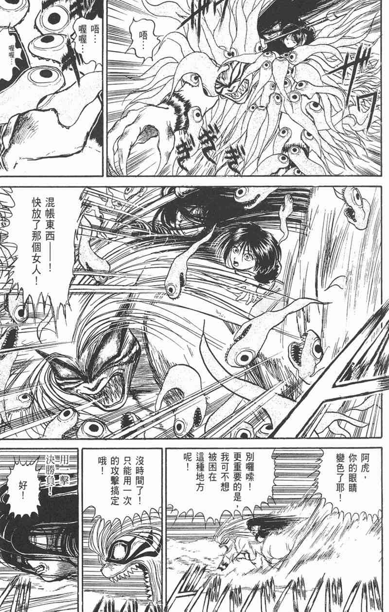 潮与虎 6卷 第70页