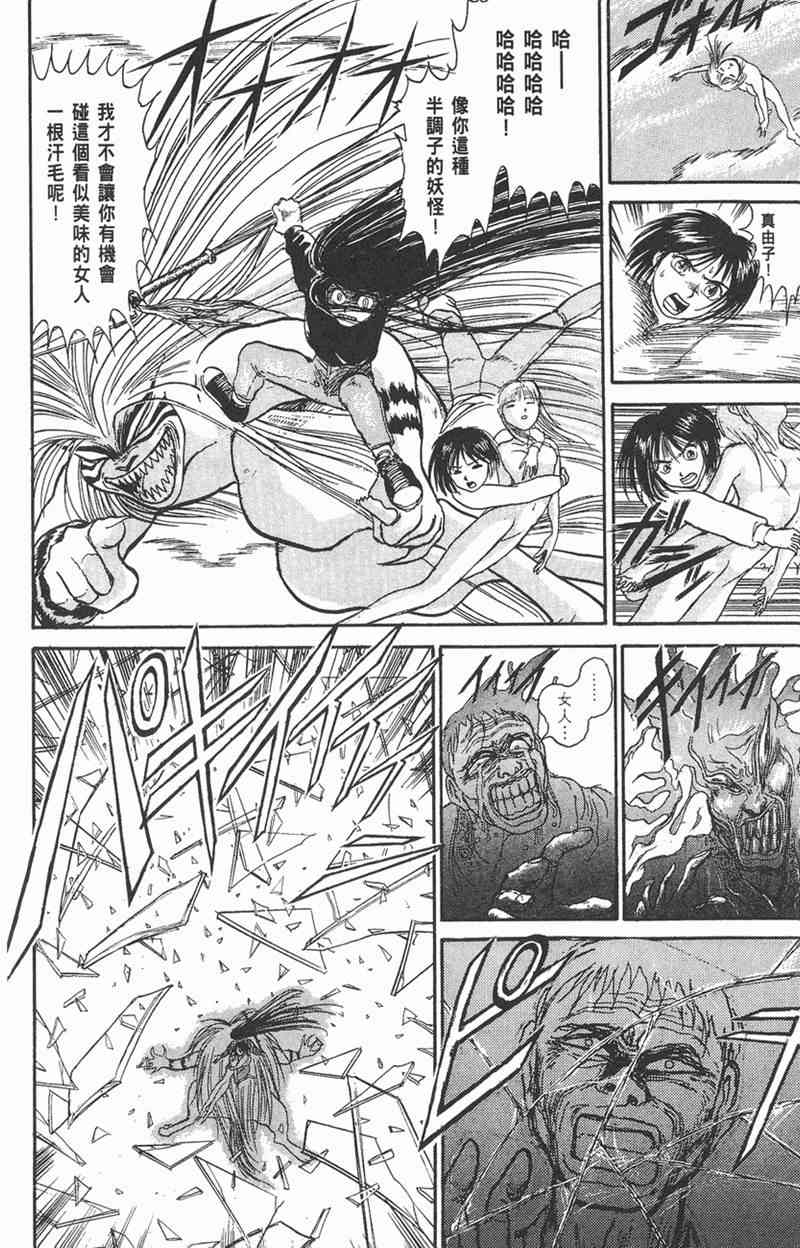 潮与虎 6卷 第72页