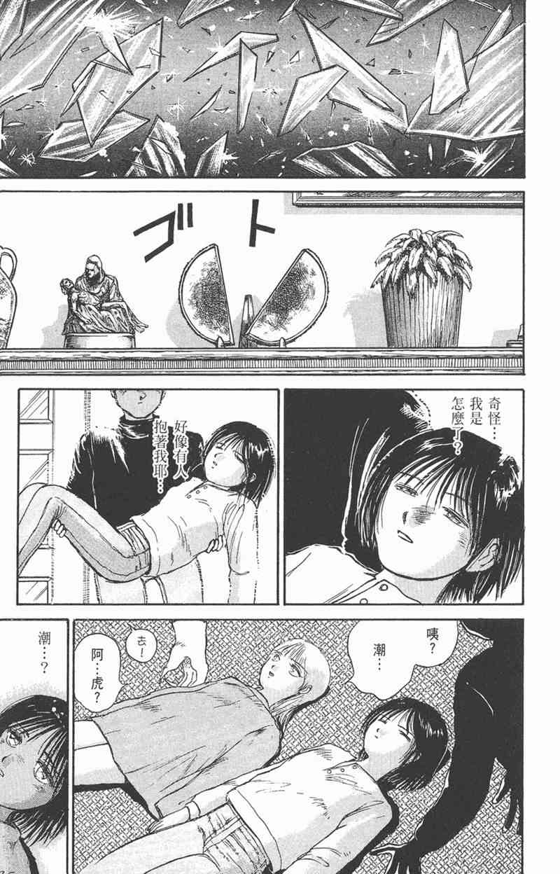 潮与虎 6卷 第73页