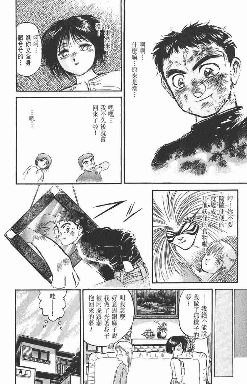 潮与虎 6卷 第74页