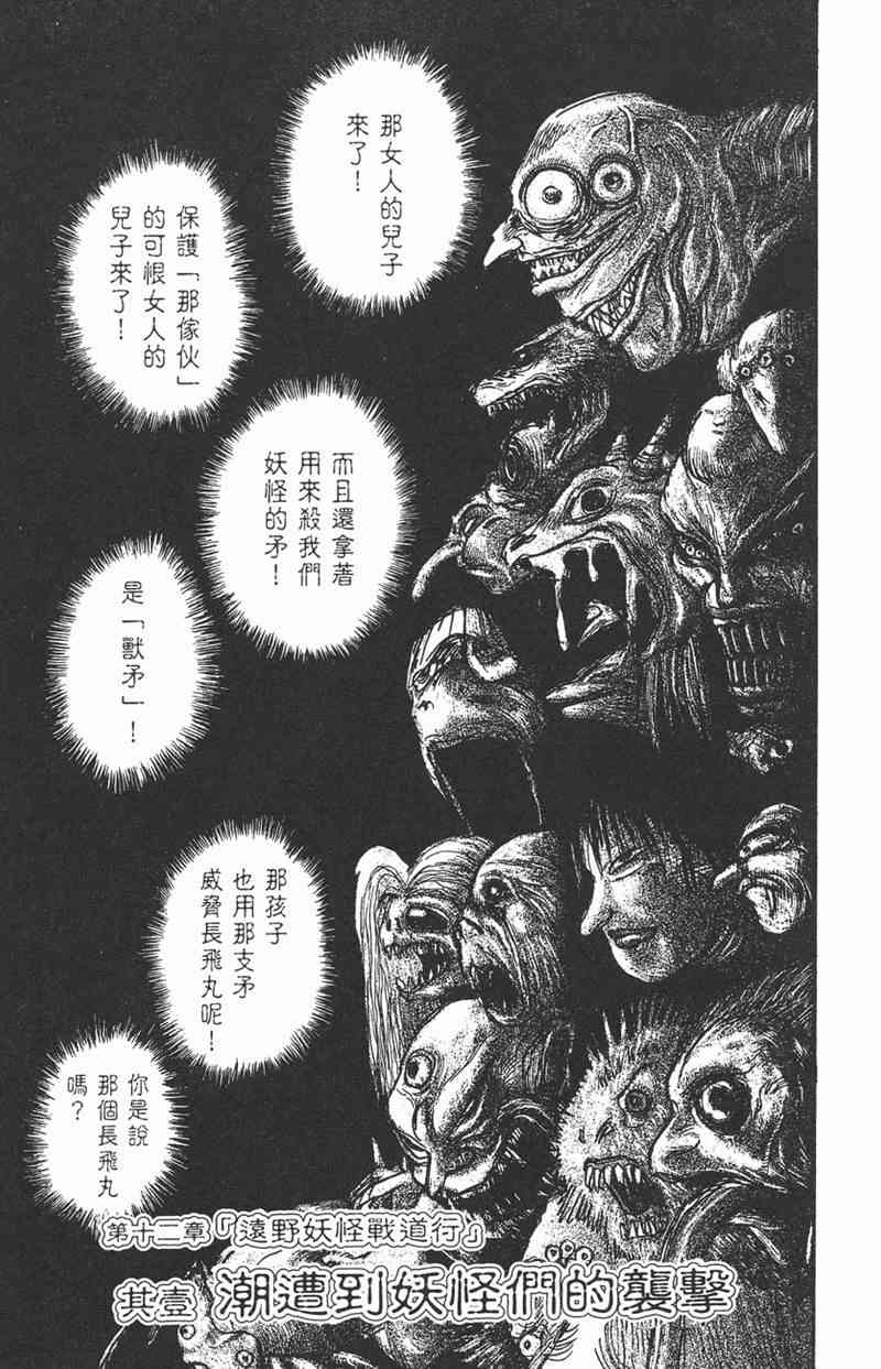 潮与虎 6卷 第75页