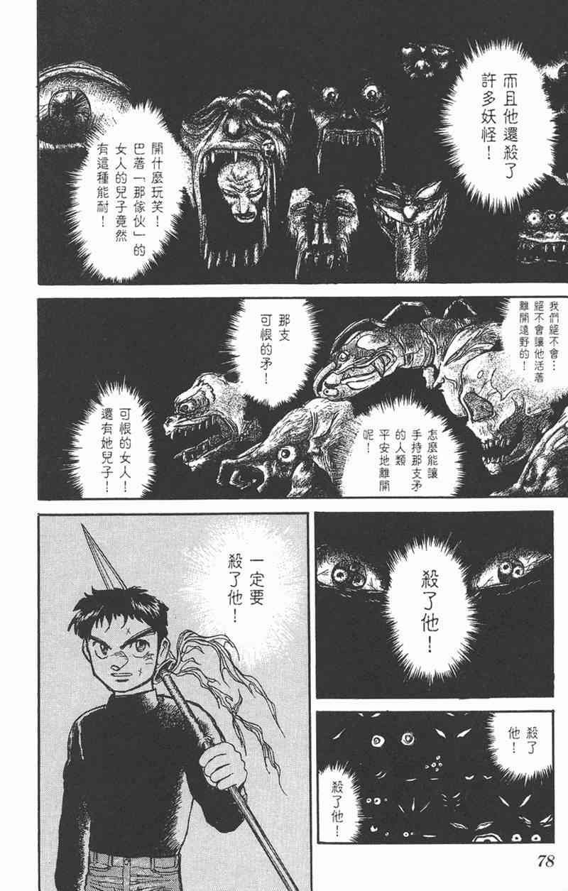 潮与虎 6卷 第76页