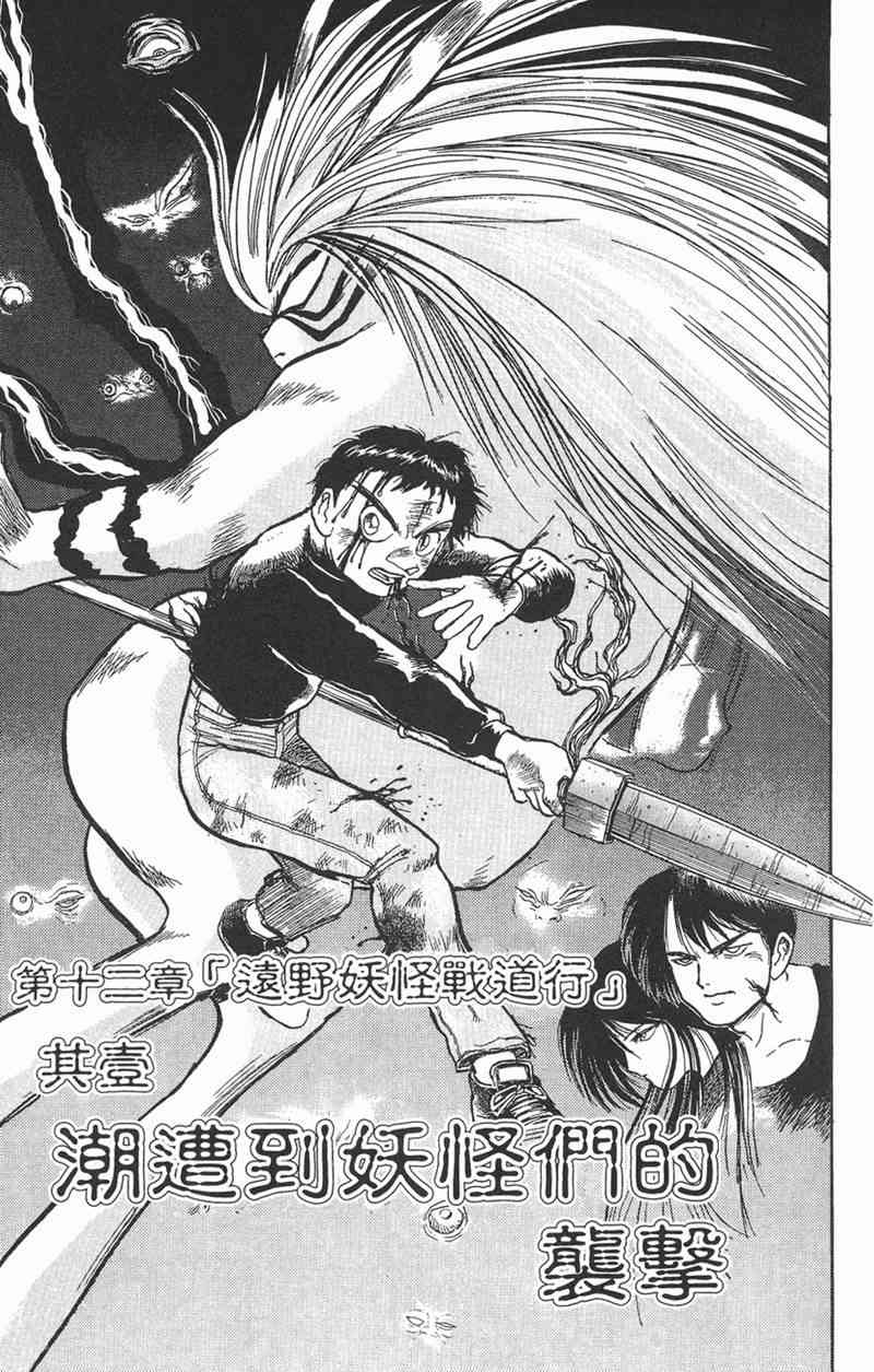 潮与虎 6卷 第77页