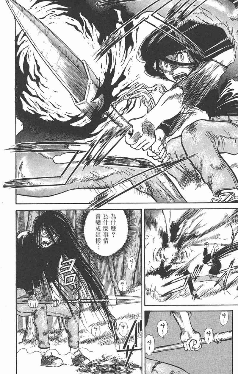 潮与虎 6卷 第78页