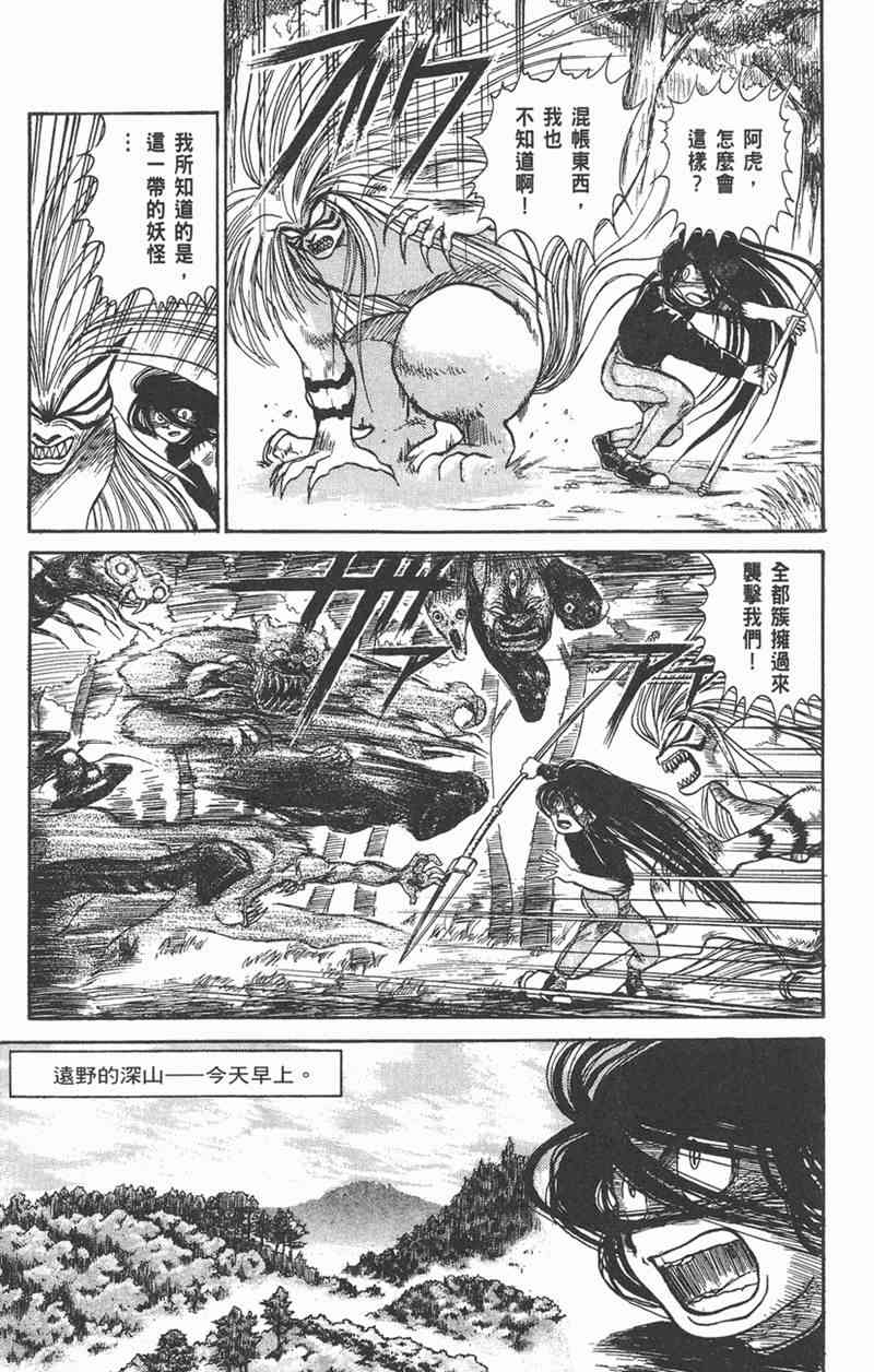 潮与虎 6卷 第79页