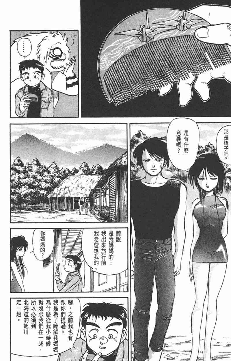 潮与虎 6卷 第80页