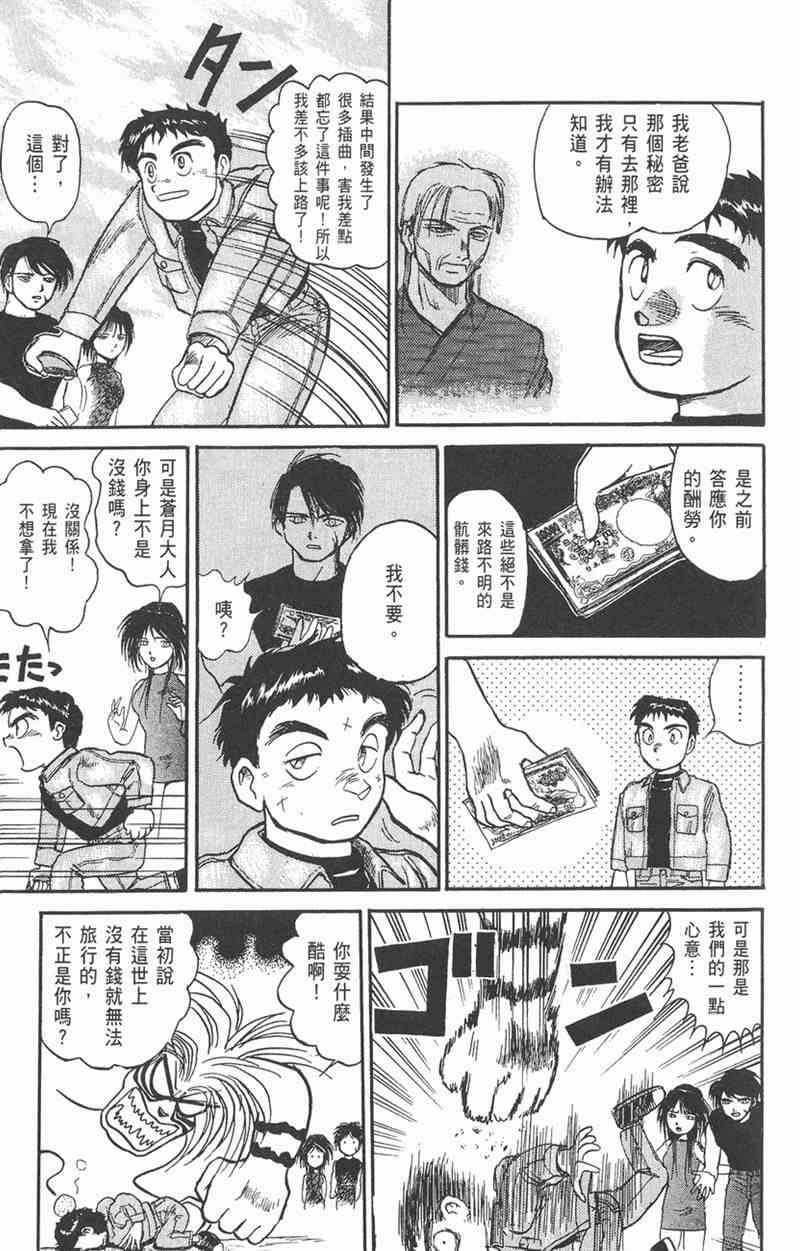 潮与虎 6卷 第81页