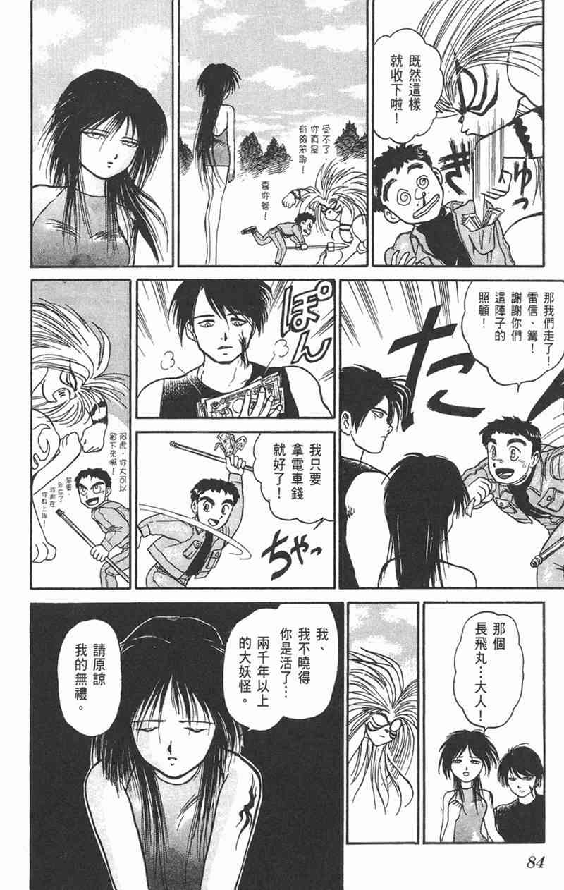 潮与虎 6卷 第82页