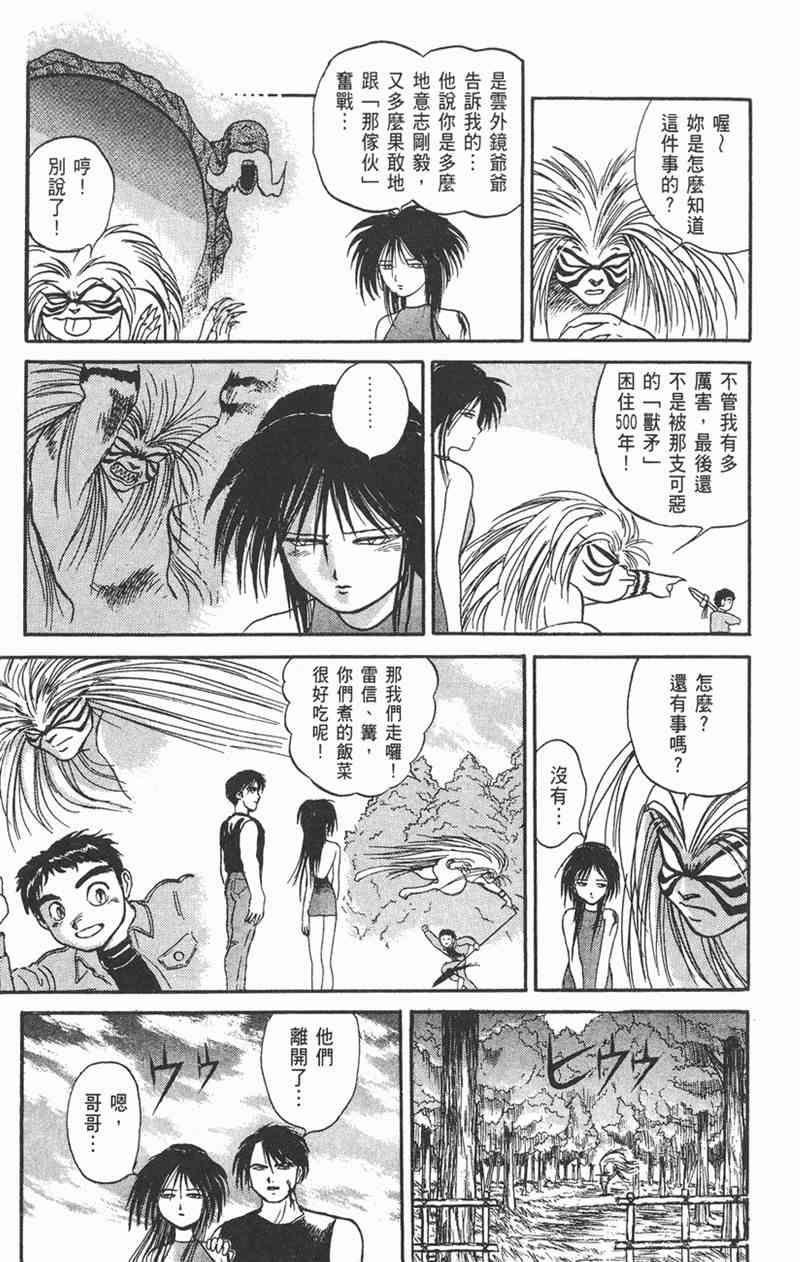 潮与虎 6卷 第83页