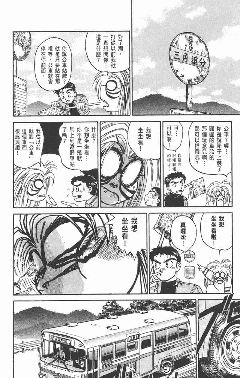 潮与虎 6卷 第84页