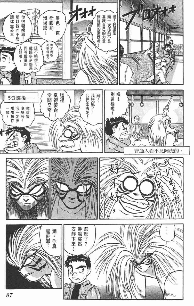 潮与虎 6卷 第85页
