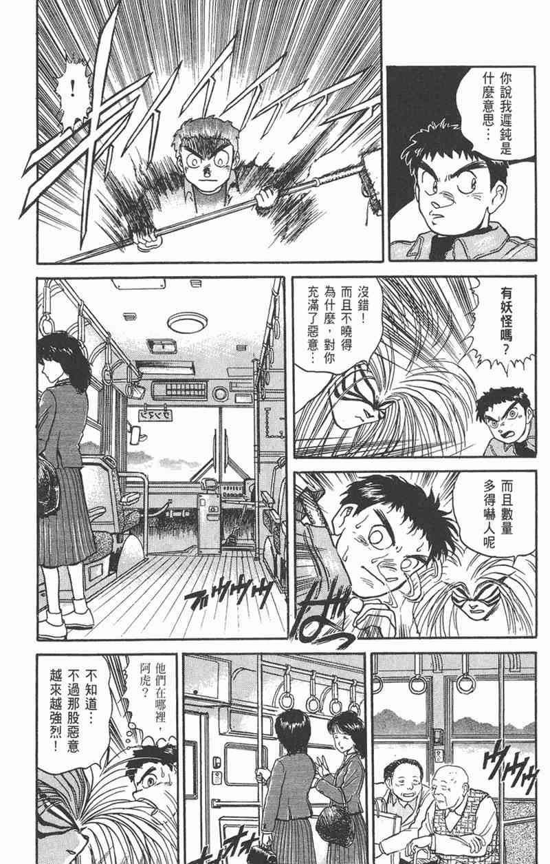 潮与虎 6卷 第86页