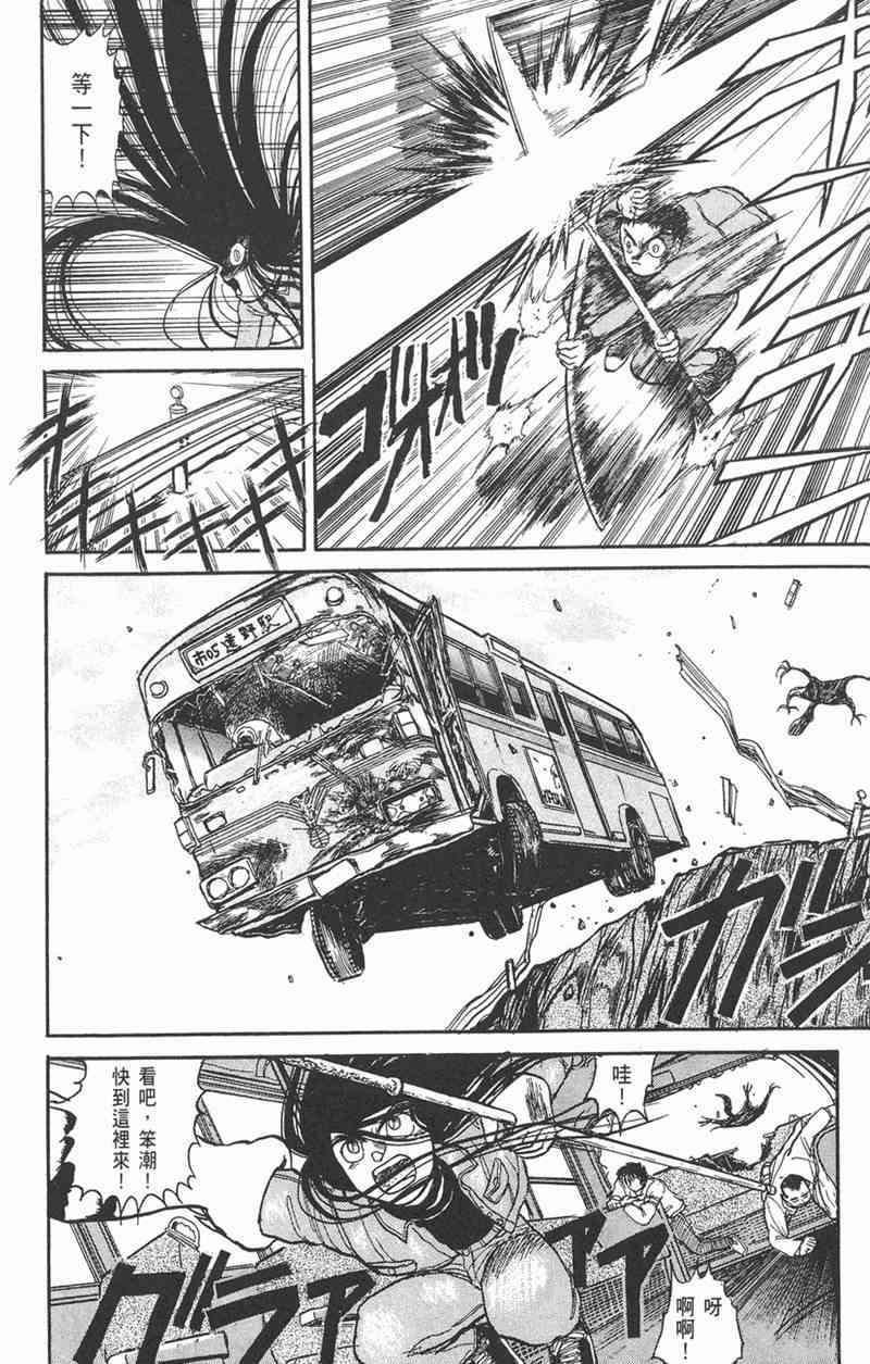 潮与虎 6卷 第88页